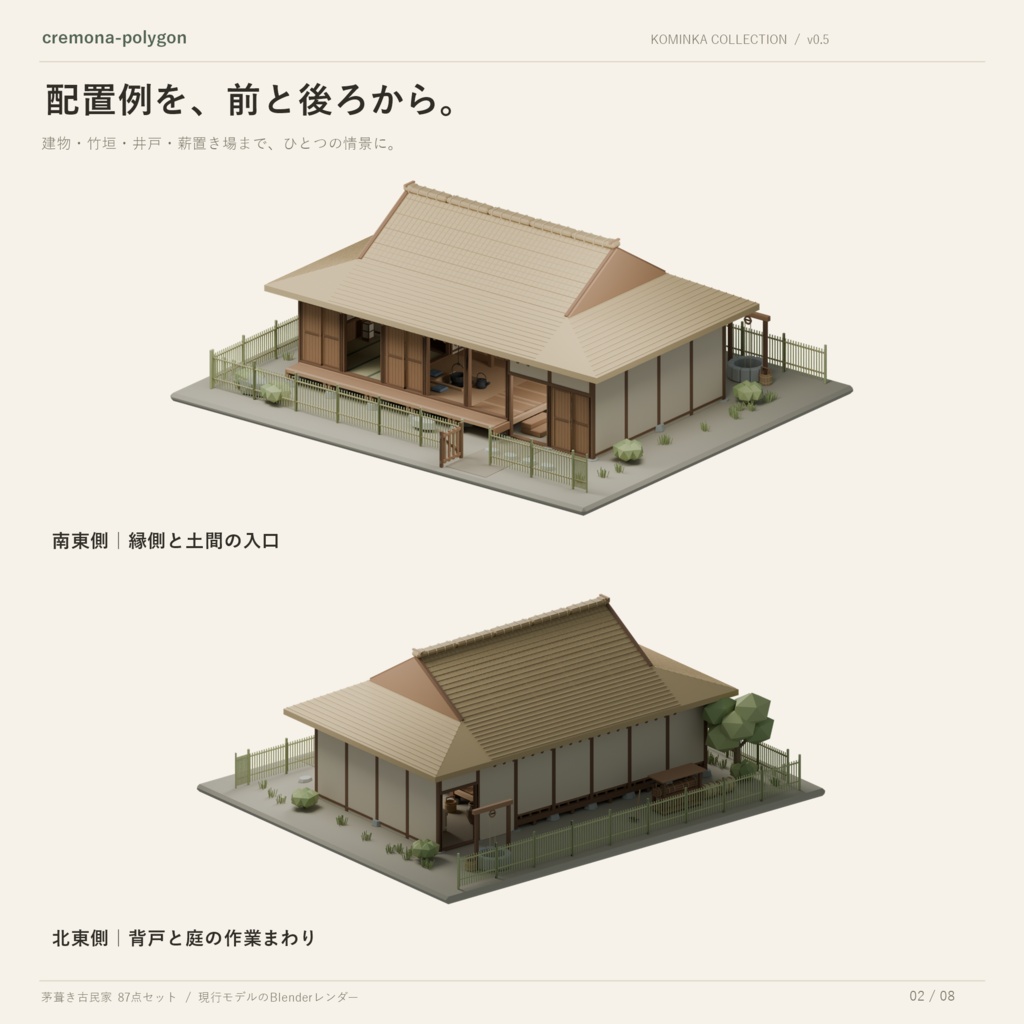 ローポリ古民家セット|87点+配置済みシーン|茅葺き・和風|BLEND・GLB