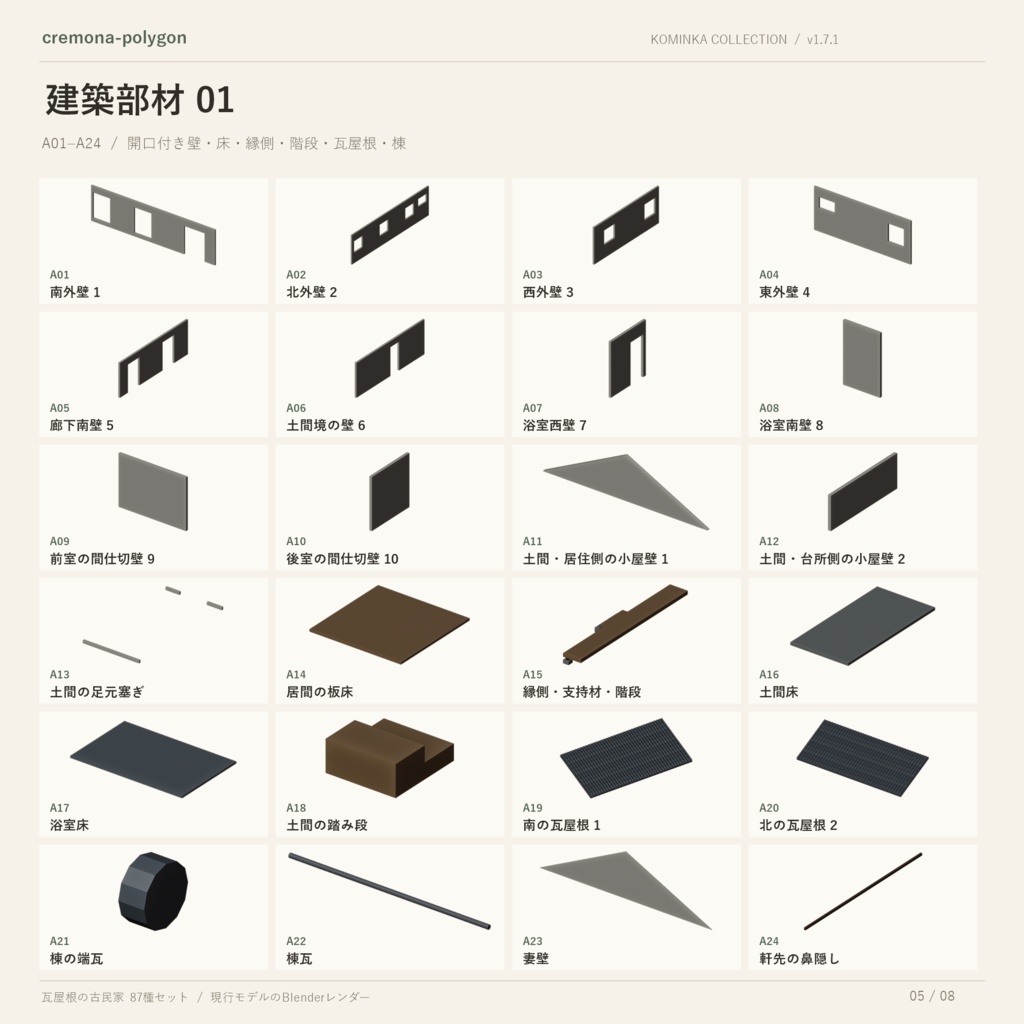 瓦屋根の古民家 87種セット|建築・建具・家具・庭+完成シーン【BLEND/GLB/Unity】