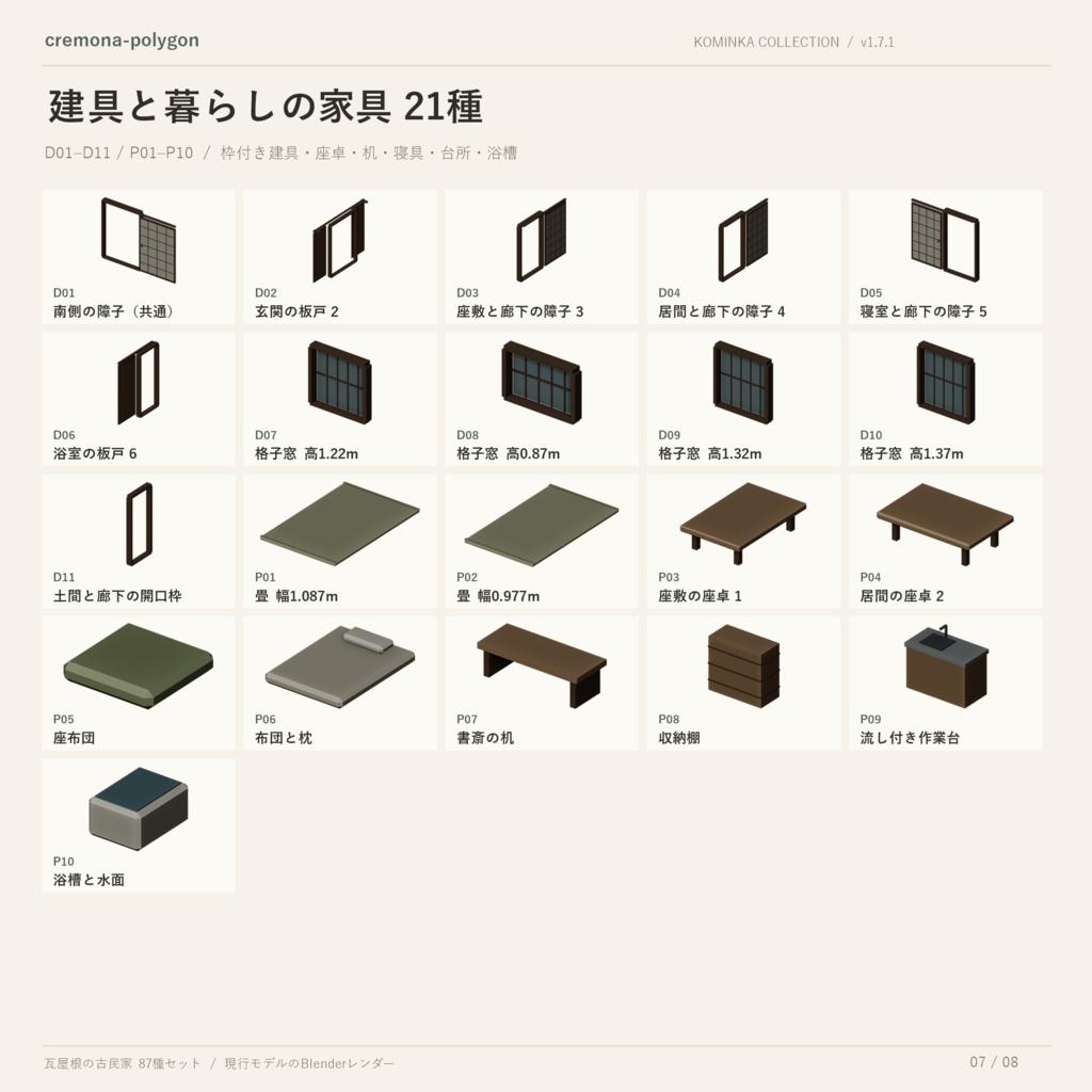 瓦屋根の古民家 87種セット|建築・建具・家具・庭+完成シーン【BLEND/GLB/Unity】