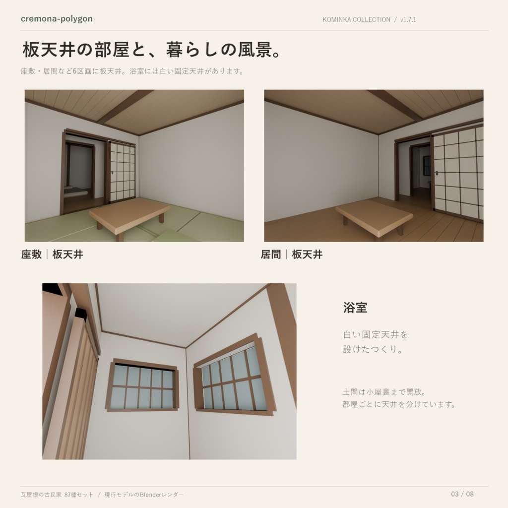 瓦屋根の古民家 87種セット|建築・建具・家具・庭+完成シーン【BLEND/GLB/Unity】