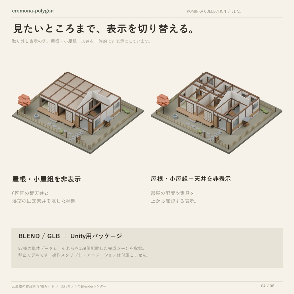 瓦屋根の古民家 87種セット|建築・建具・家具・庭+完成シーン【BLEND/GLB/Unity】