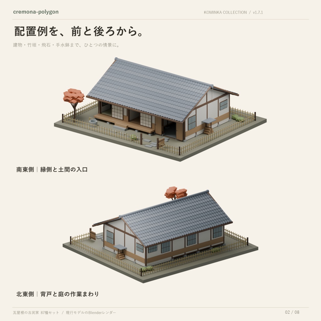 瓦屋根の古民家 87種セット|建築・建具・家具・庭+完成シーン【BLEND/GLB/Unity】