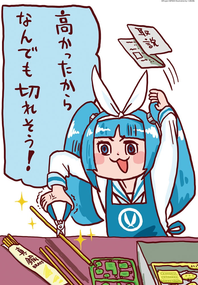 「ニパ子」Illustration by くまみね (B1サイズ)「切ればわかるニパ子」HDタペストリー