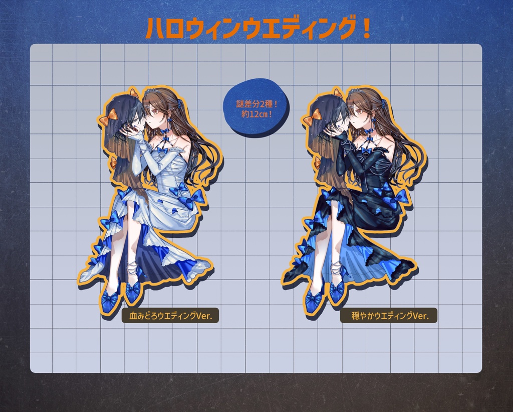 Halloween Wedding アクリルスタンド