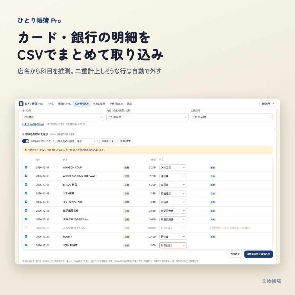 【無料体験版】帳簿ソフト「ひとり帳簿 Pro」|確定申告の数字まで|フリーランス・副業・同人