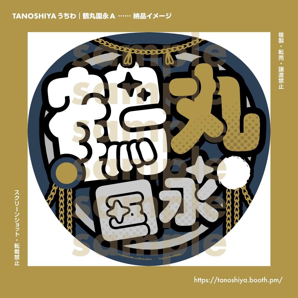 TANOSHIYAうちわ|鶴丸国永A