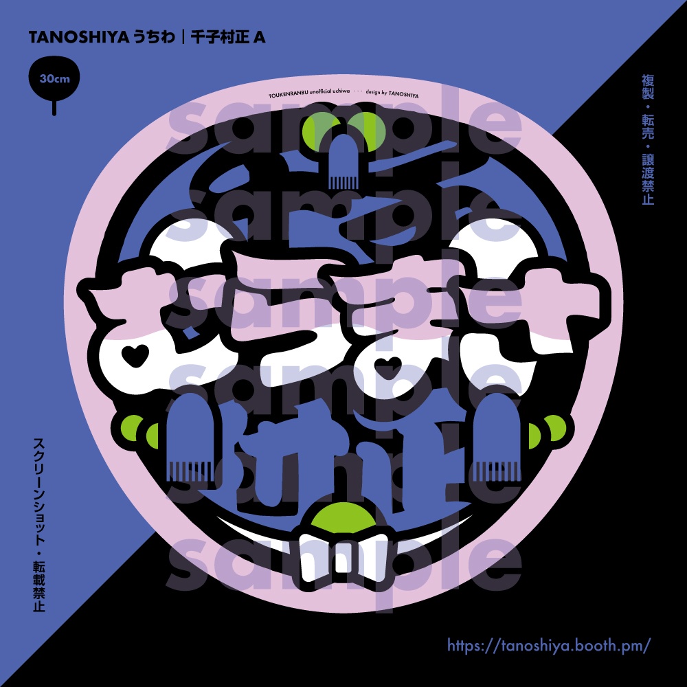 TANOSHIYAうちわ|千子村正A