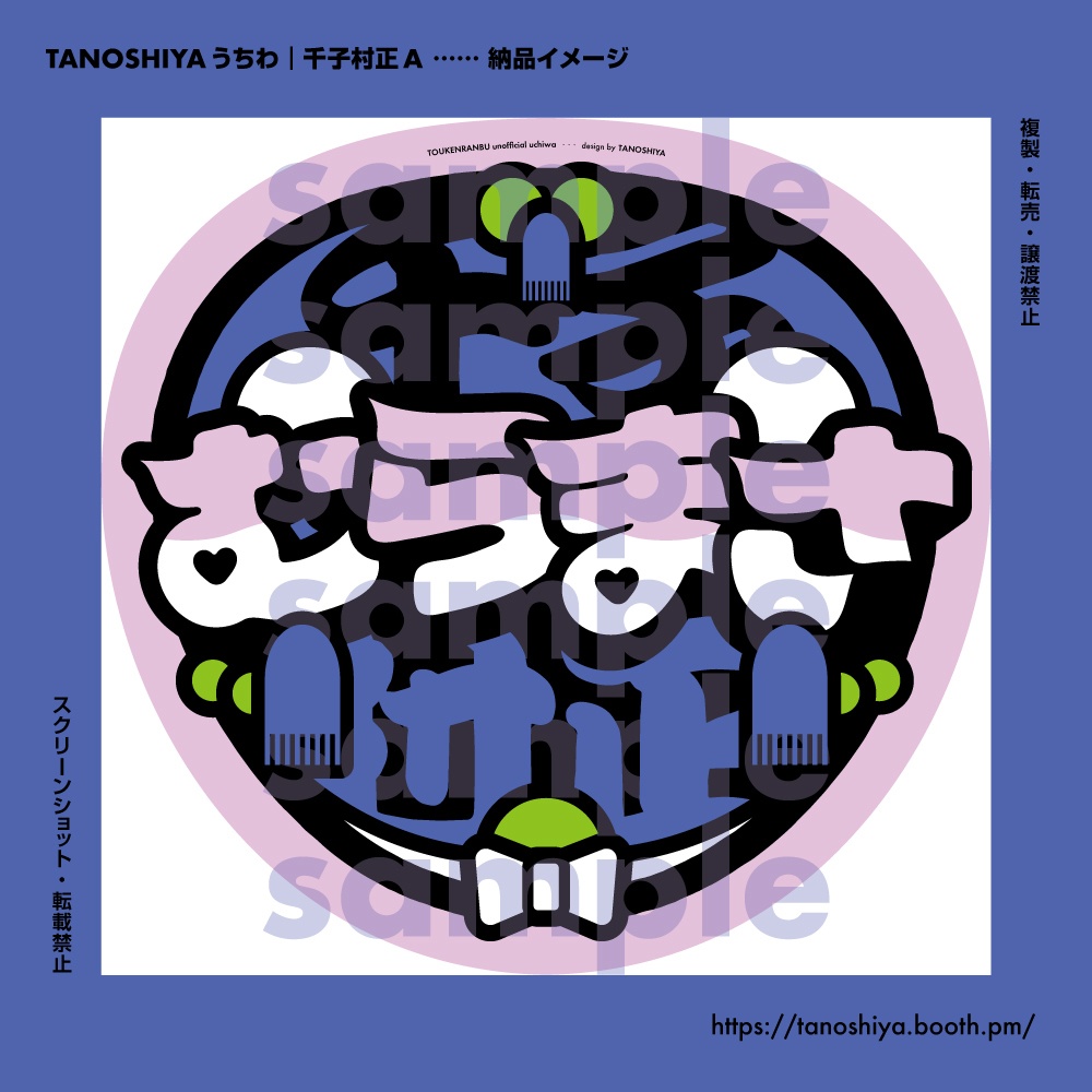 TANOSHIYAうちわ|千子村正A