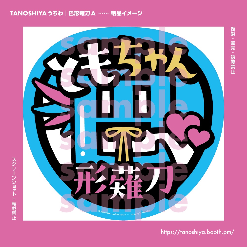 TANOSHIYAうちわ|巴形薙刀A