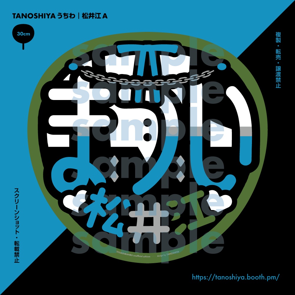 TANOSHIYAうちわ|松井江A