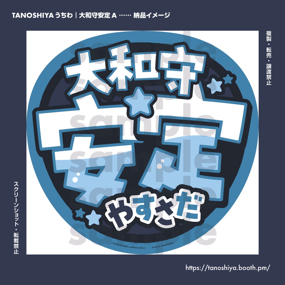TANOSHIYAうちわ|大和守安定A