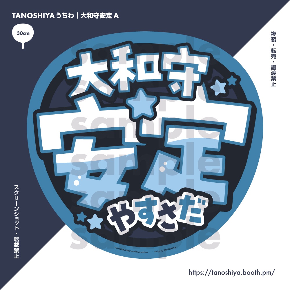 TANOSHIYAうちわ|大和守安定A
