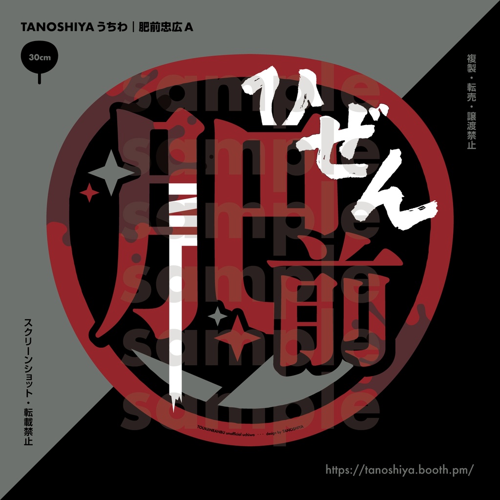 TANOSHIYAうちわ｜肥前忠広A