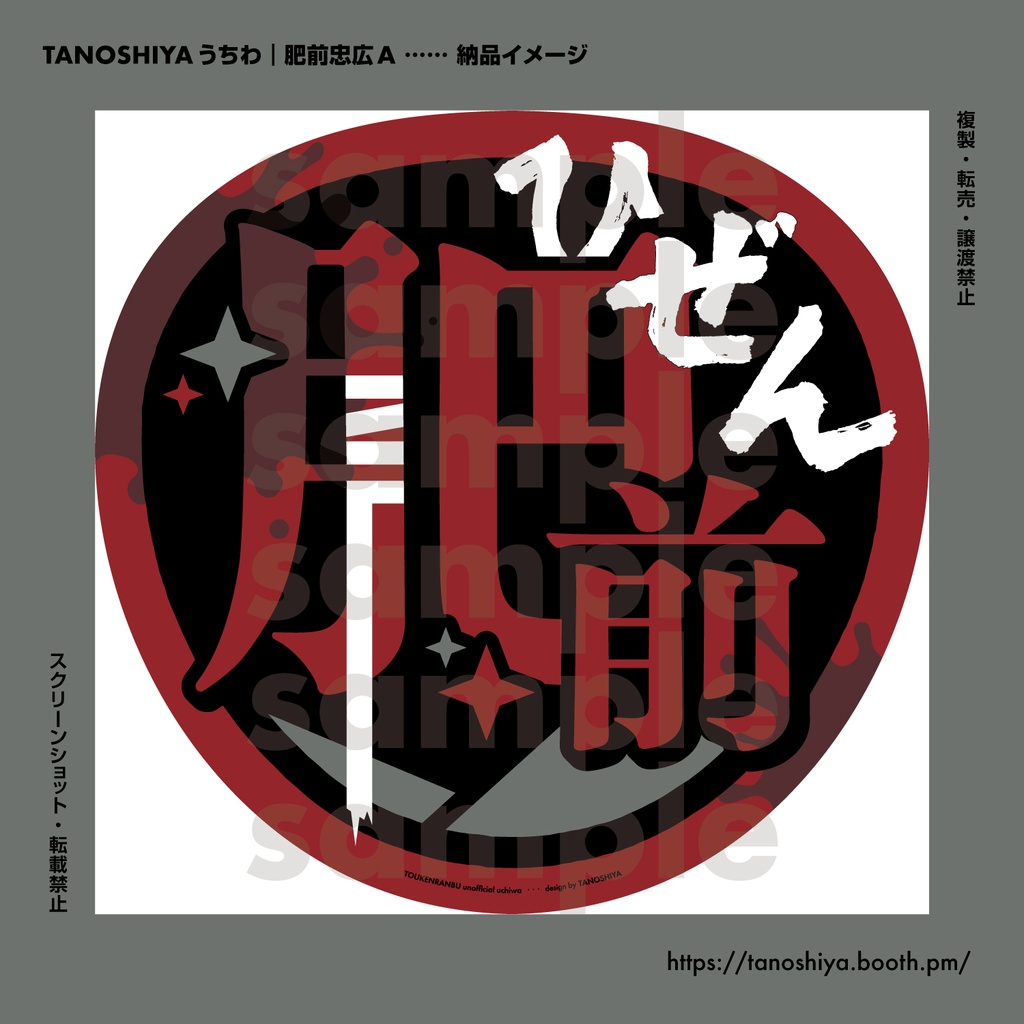 TANOSHIYAうちわ|肥前忠広A