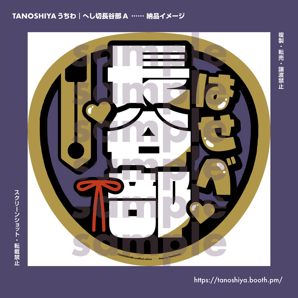 TANOSHIYAうちわ|へし切長谷部A