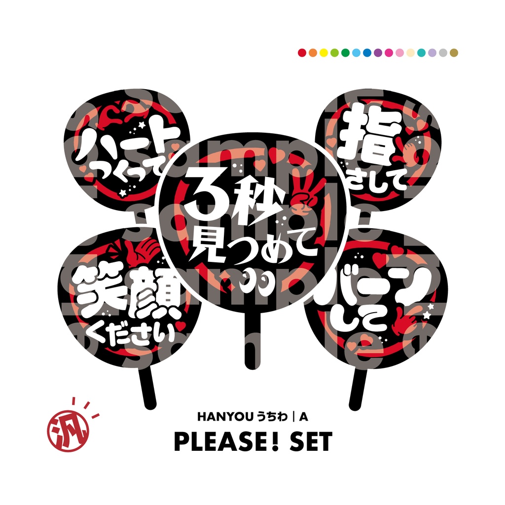 HANYOUうちわA|DL販売