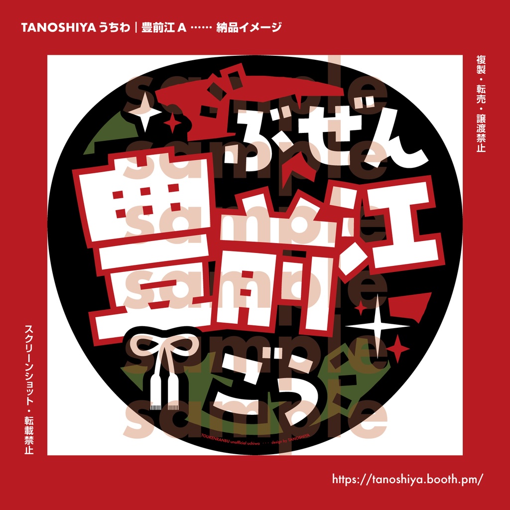 TANOSHIYAうちわ|豊前江A