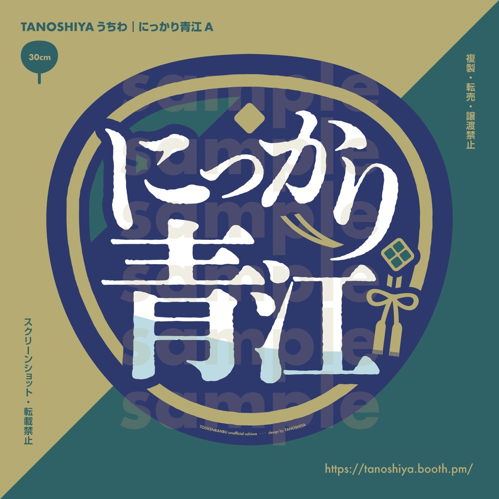 TANOSHIYAうちわ|にっかり青江A