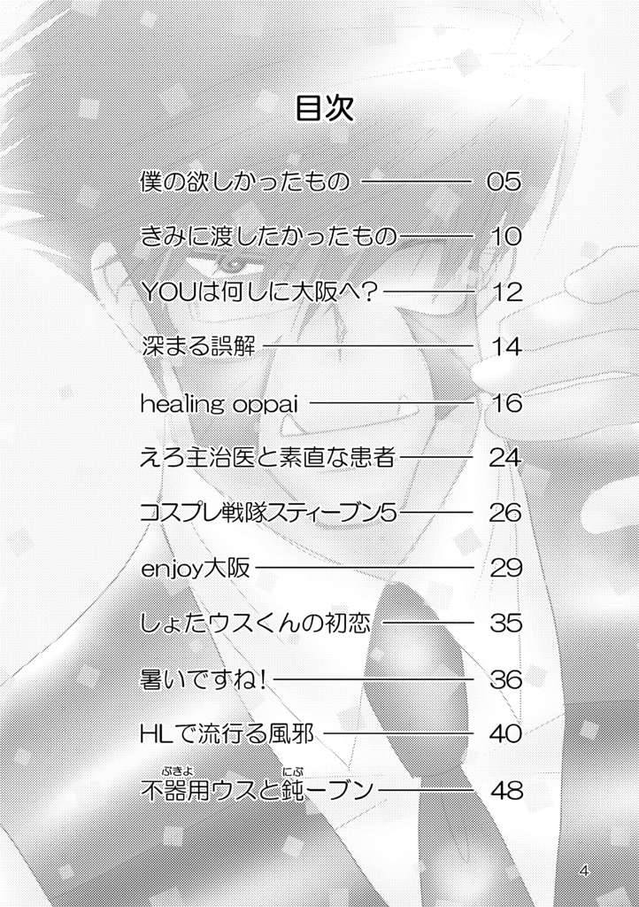 とある上司組の非日常な日常。