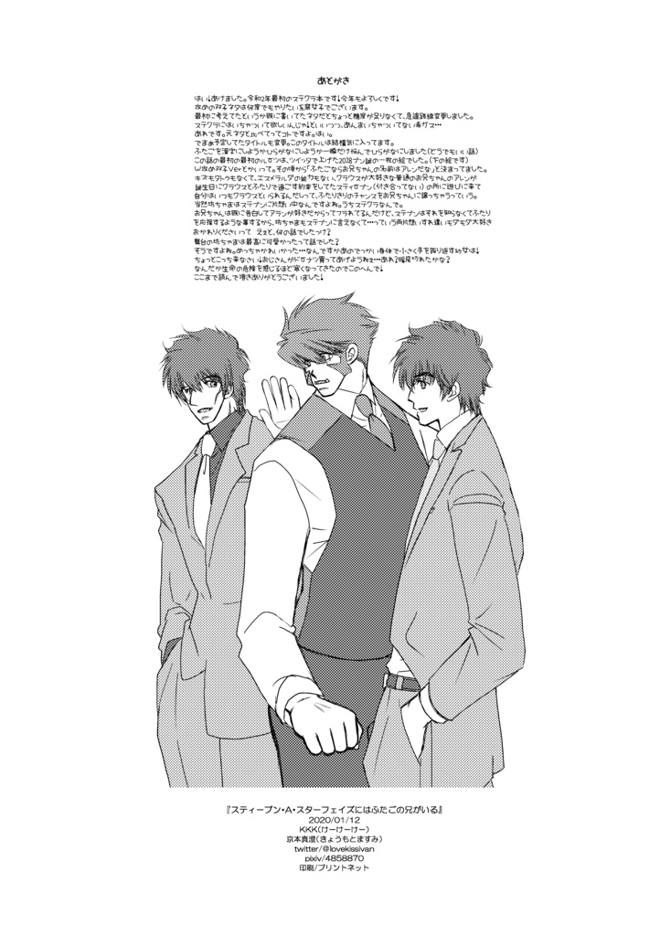 スティーブン・A・スターフェイズにはふたごの兄がいる