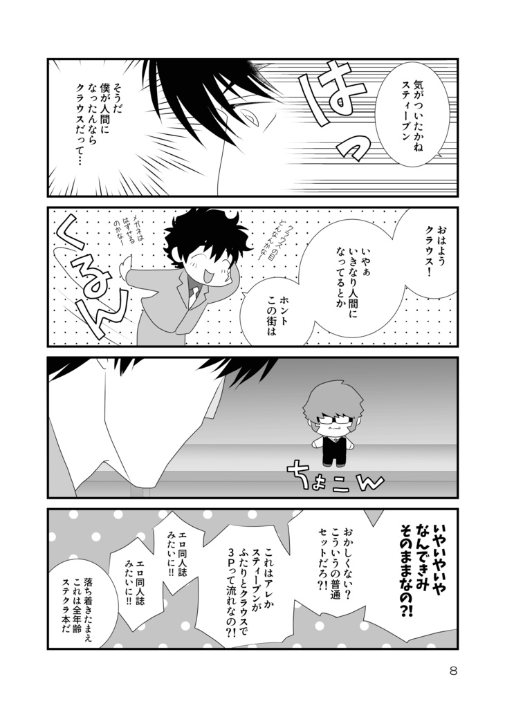 ぬいーブン にんげんになる