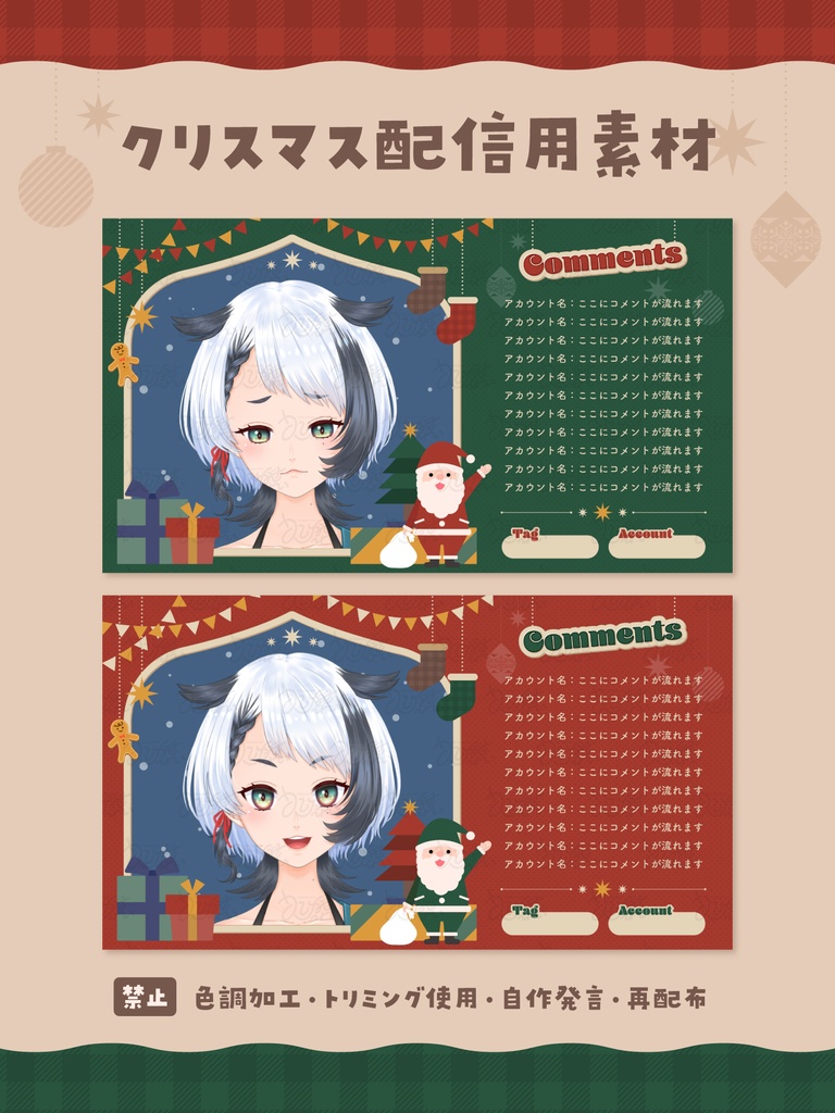 クリスマス用配信画面