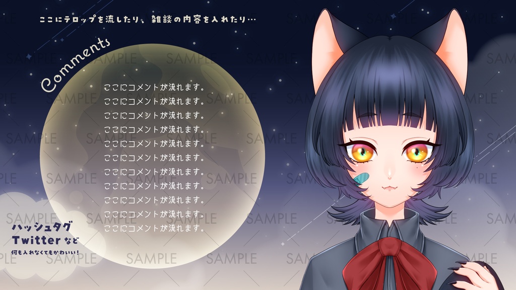ふわきら星空配信画面