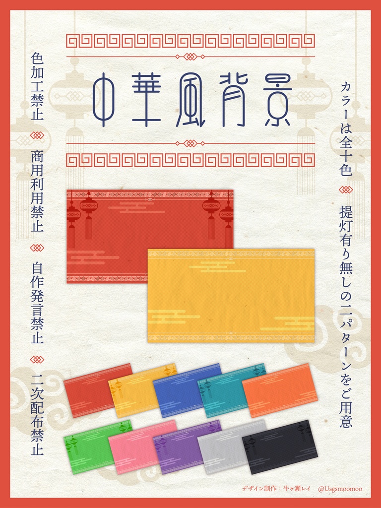 中華風デザイン汎用背景