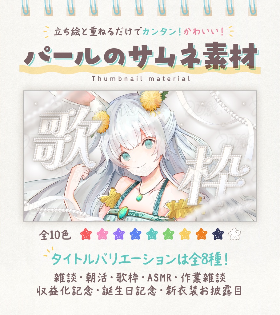 パールのサムネ素材