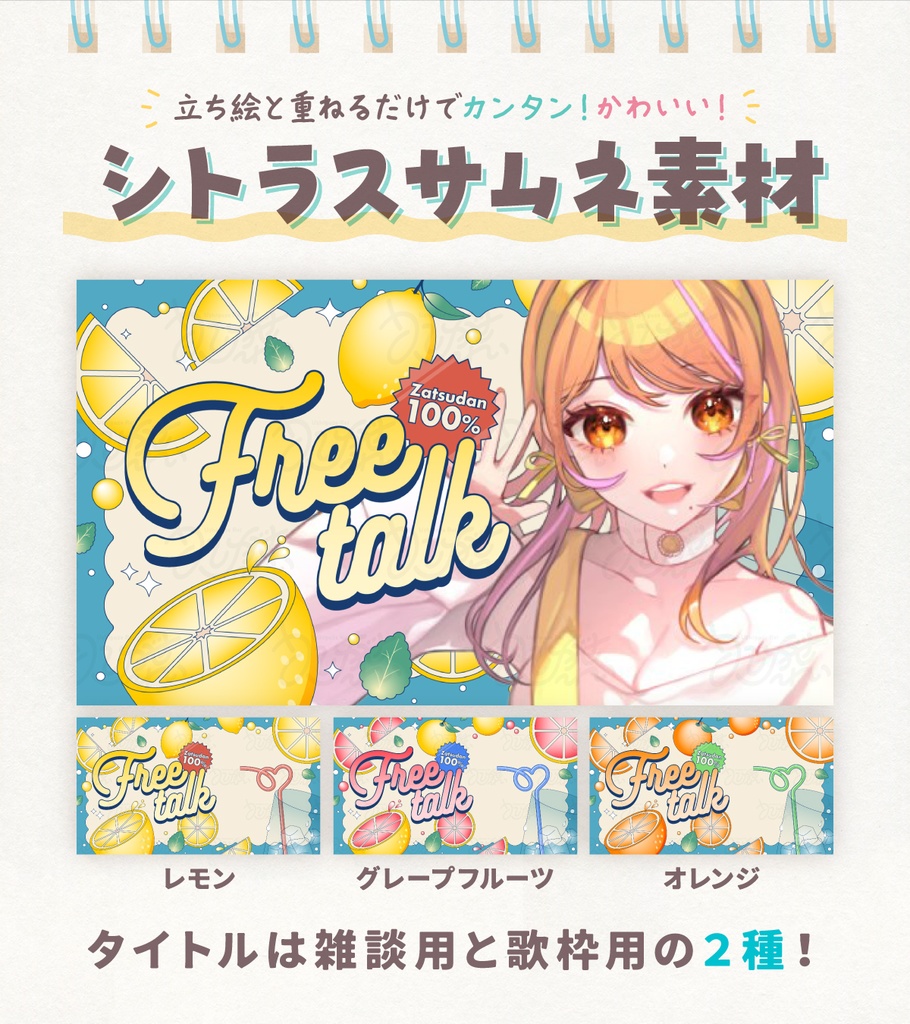 シトラスサムネ素材