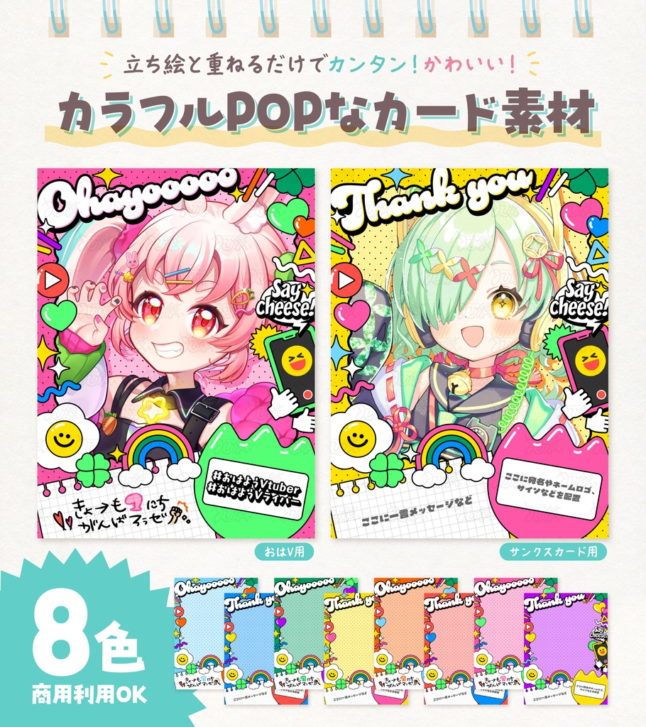 カラフルPOPなチェキ素材