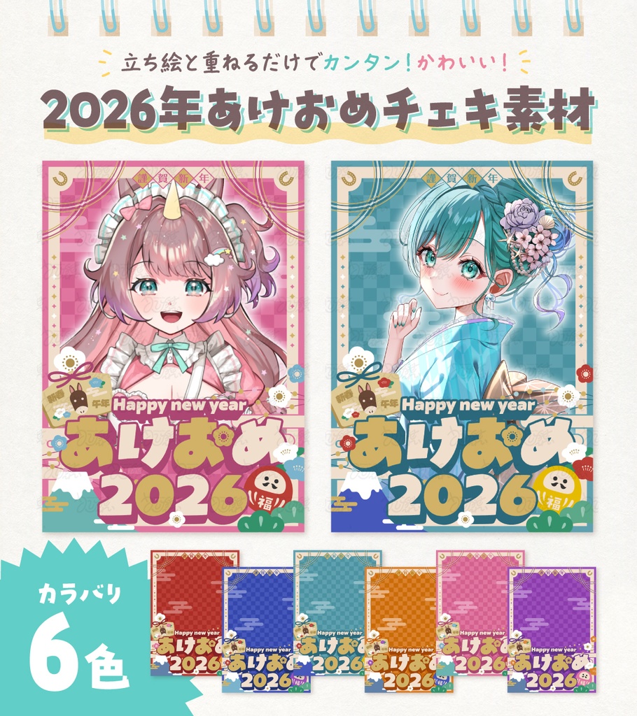 2026年あけおめチェキ素材