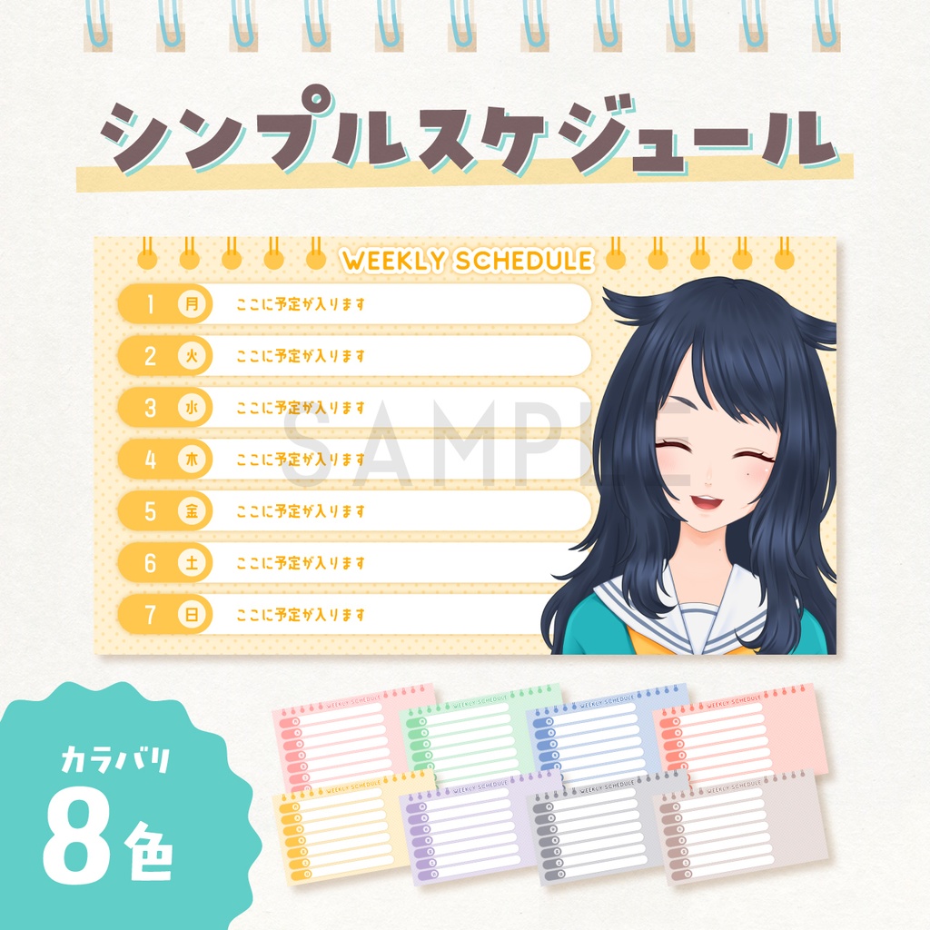 シンプルなスケジュール表