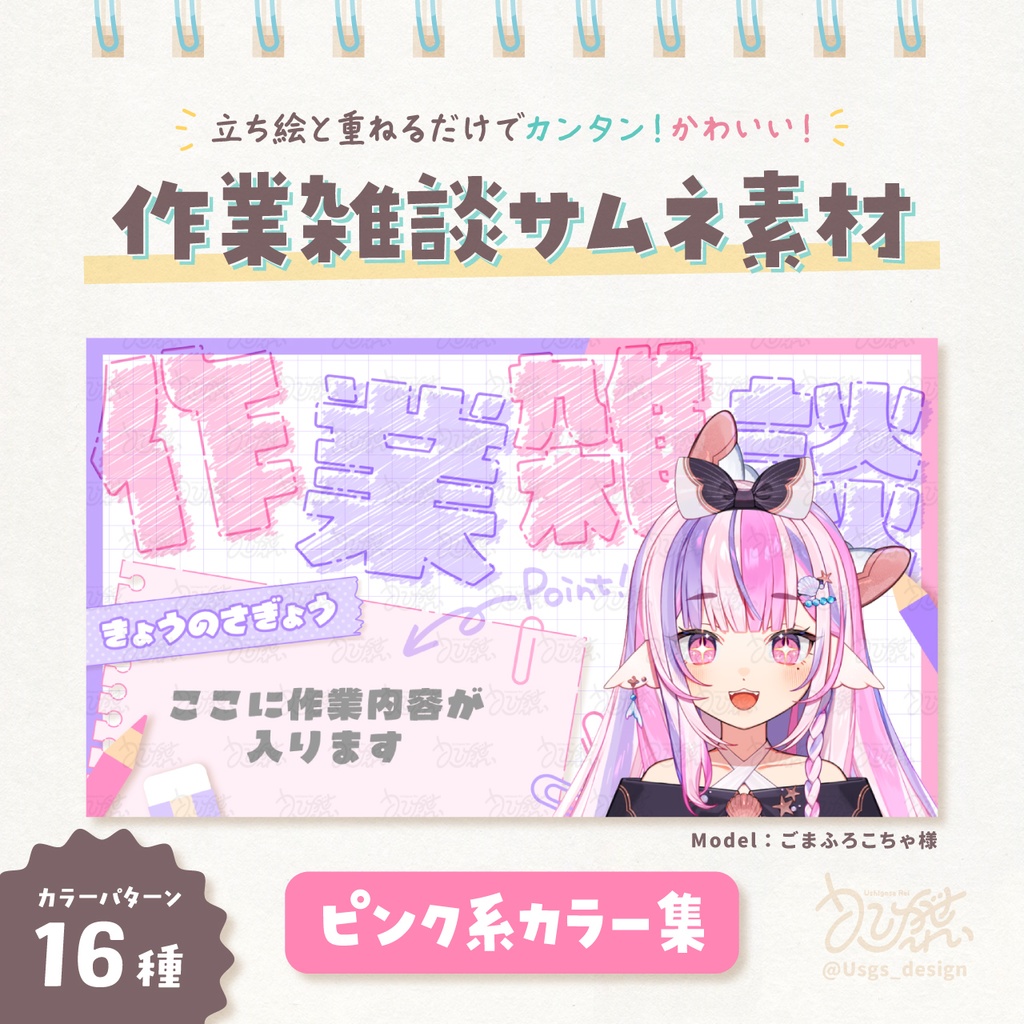 作業雑談サムネ素材【ピンク系カラー】