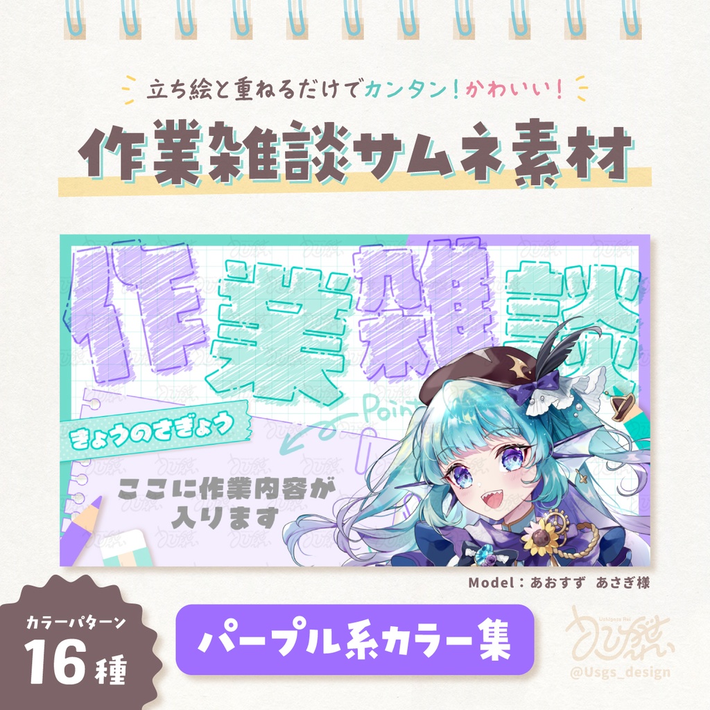 作業雑談サムネ素材【パープル】