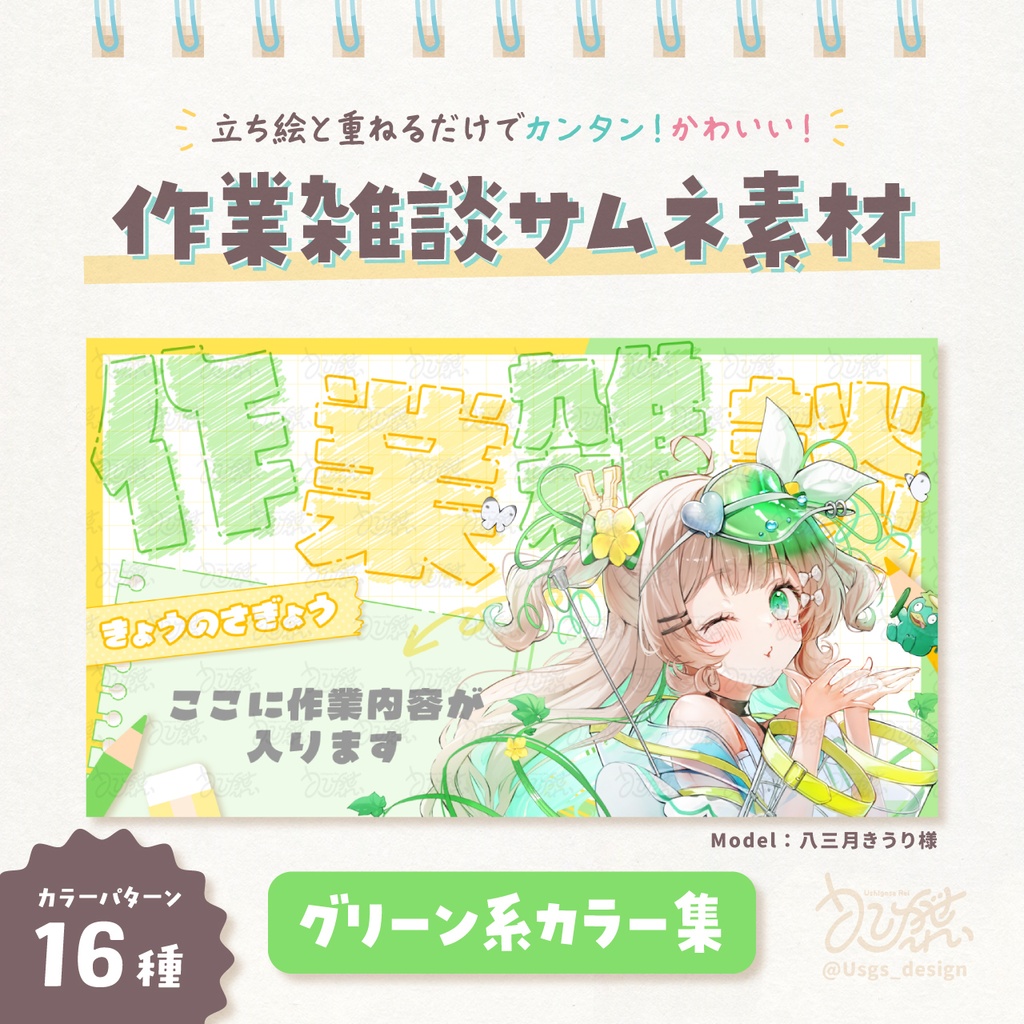 作業雑談サムネ素材【グリーン】