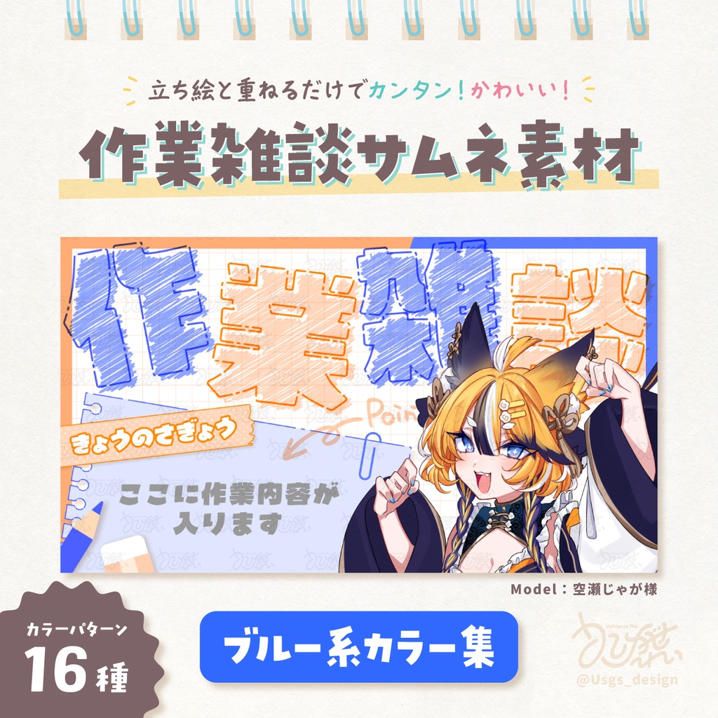 作業雑談サムネ素材【ブルー】