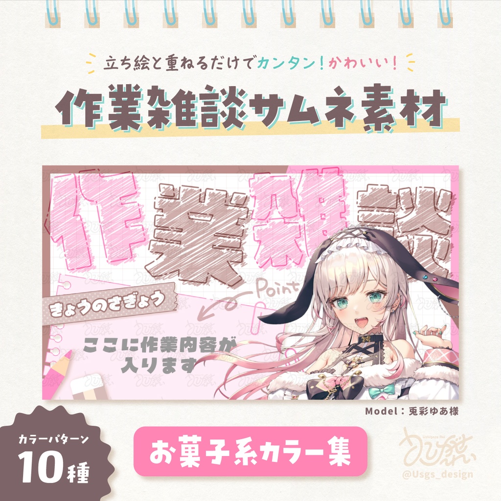 雑談サムネ素材【お菓子系カラー】