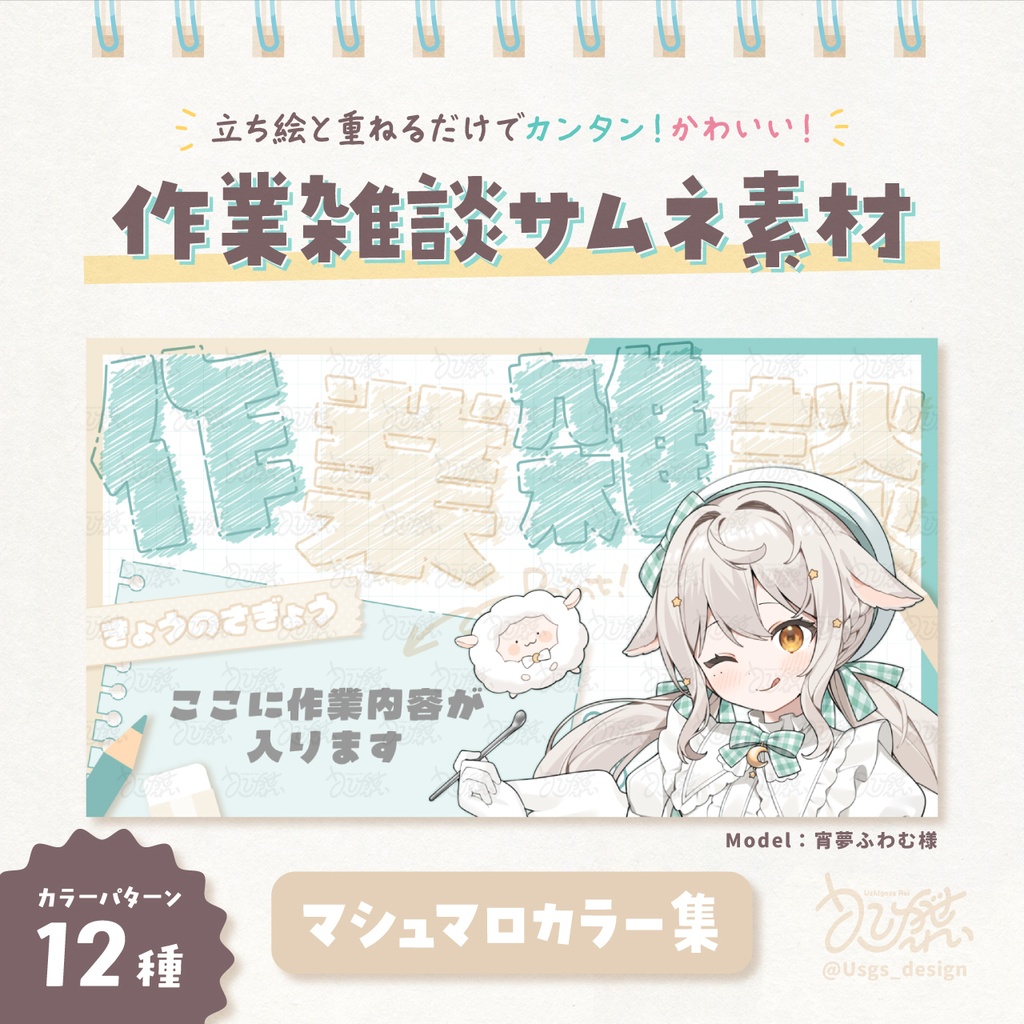 作業雑談サムネ素材【マシュマロ】
