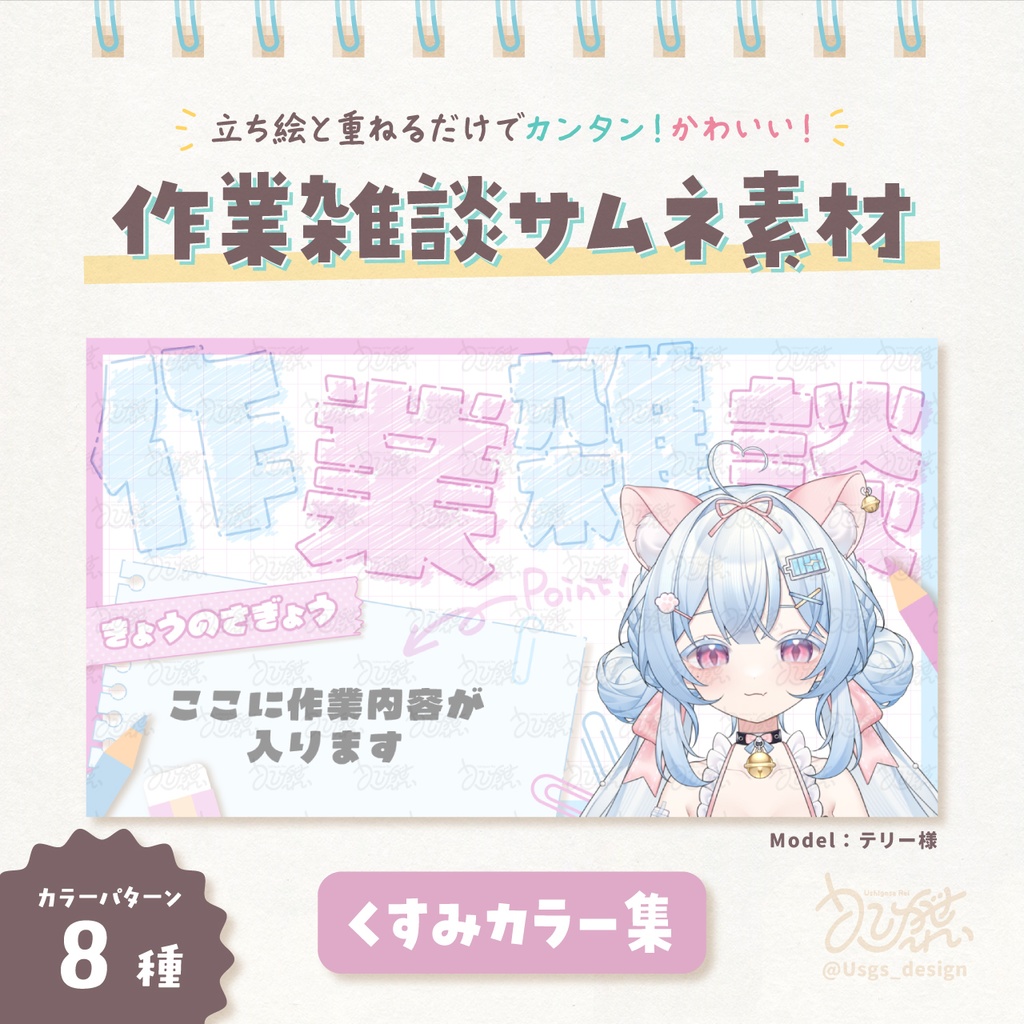 作業雑談サムネ素材【くすみカラー】