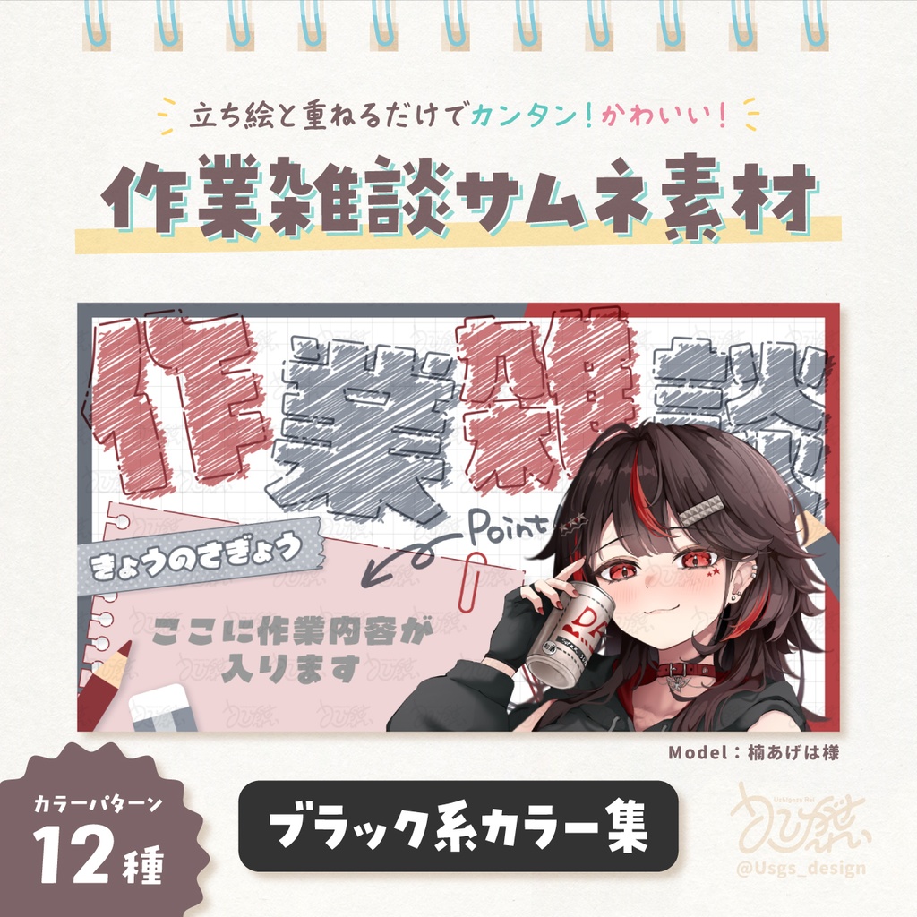 作業雑談サムネ素材【ブラック】