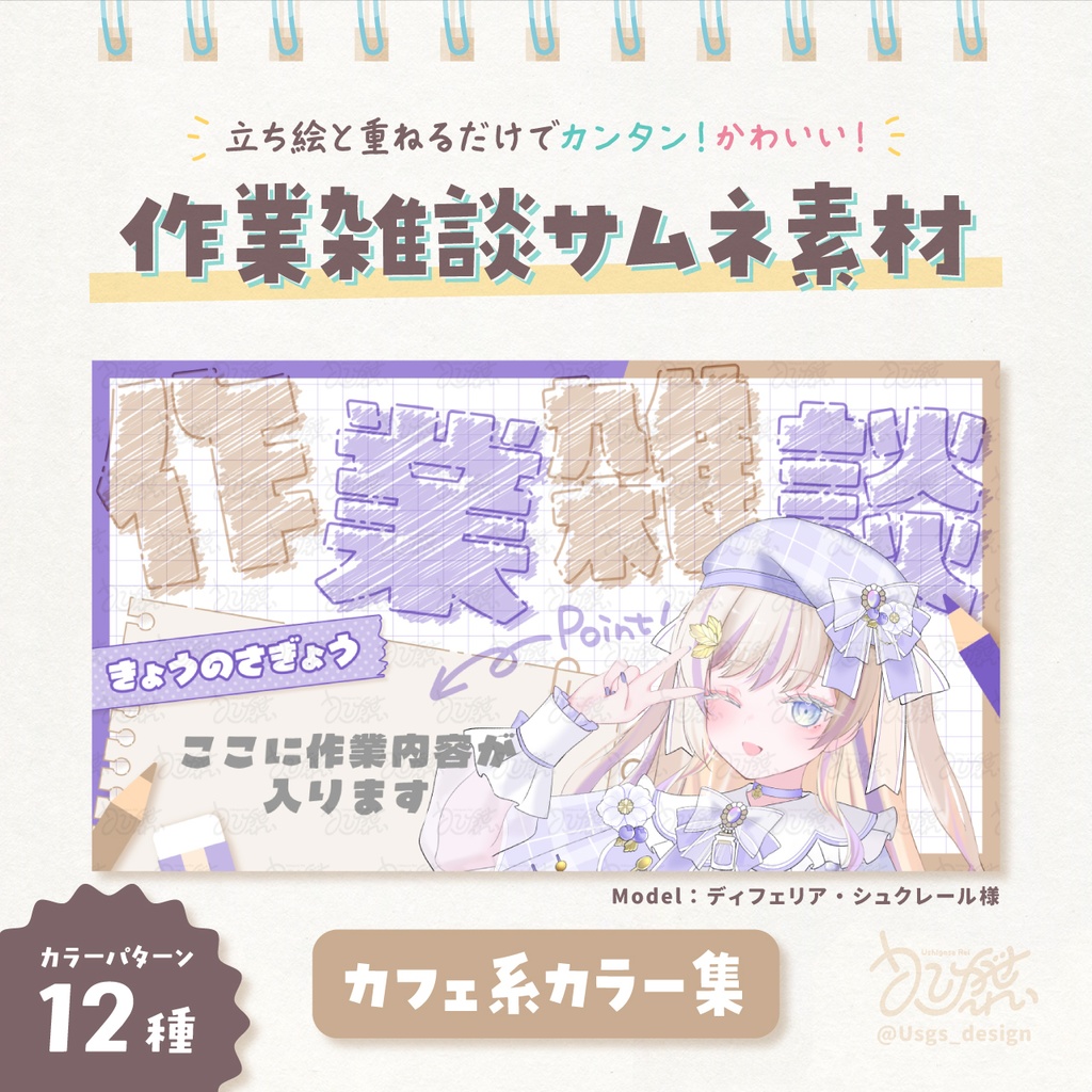 作業雑談サムネ素材【カフェ系カラー】