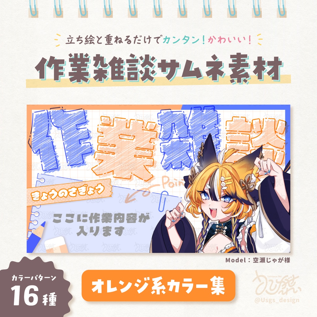 作業雑談サムネ素材【オレンジ】