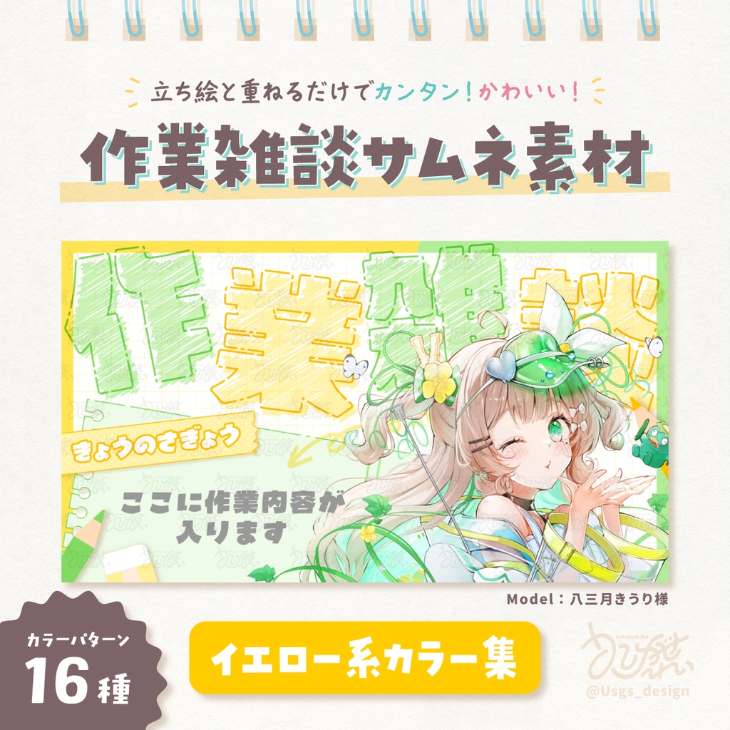 作業雑談サムネ素材【イエロー】