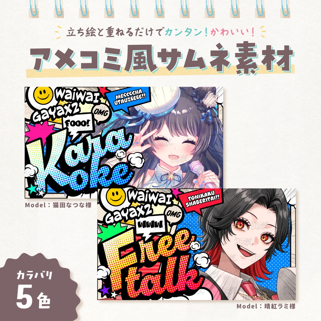 アメコミ風サムネ素材