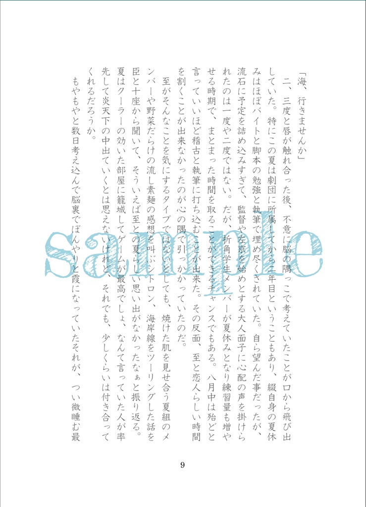 コバルトブルーは海風に消える