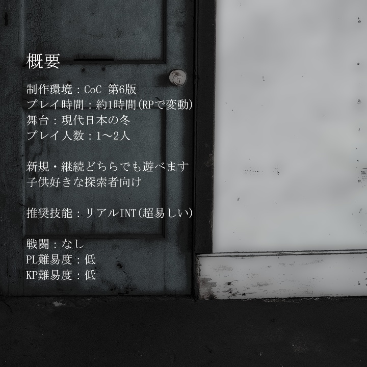 【クトゥルフ神話TRPG】ラッテは夢抜け、■■を呼ぶ。
