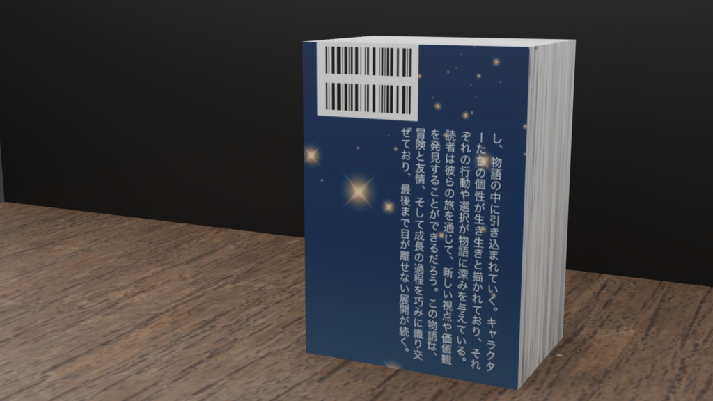 【軽量・高品質】 文庫本 3Dモデル 「上町潜水艦」(無料)