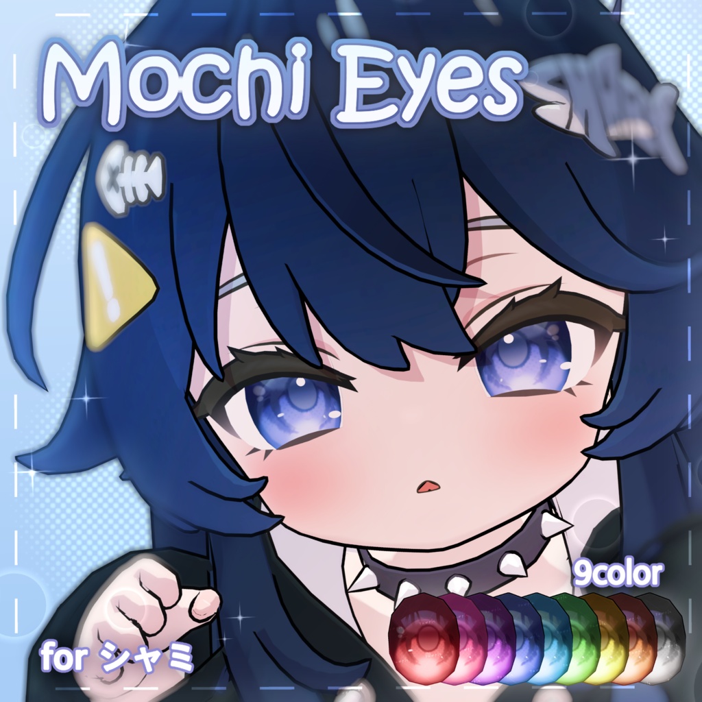 【シャミ対応】Mochi Eyes (9Color)