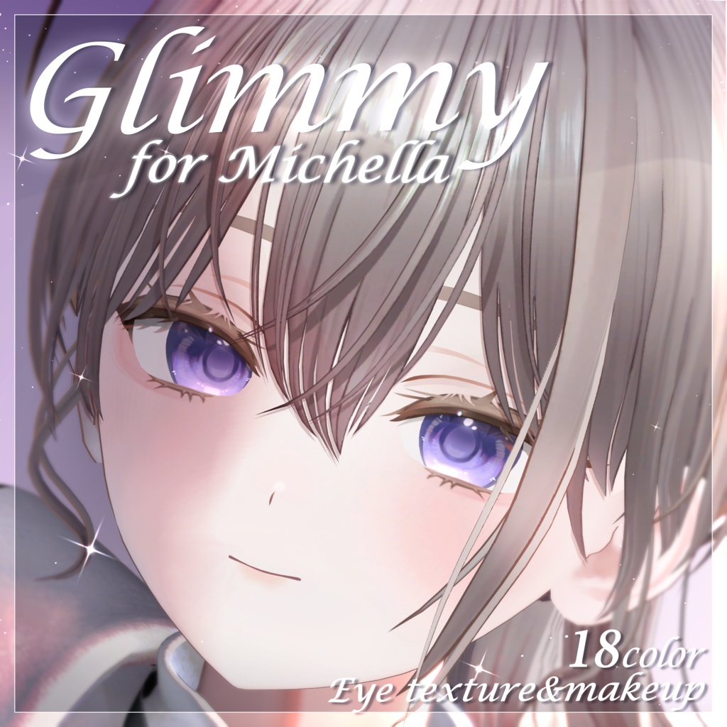 ✨セール中✨【Michella】Glimmy -Makeup & EyeTexture